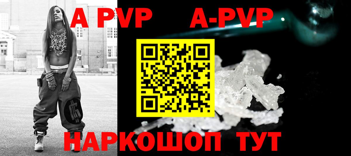 A-PVP мука Фрязино