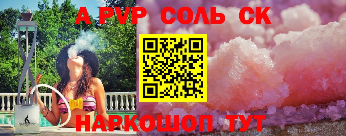 Фрязино  наркошоп  А ПВП кристаллы  Вход с VPN  Alfa_PVP СК 