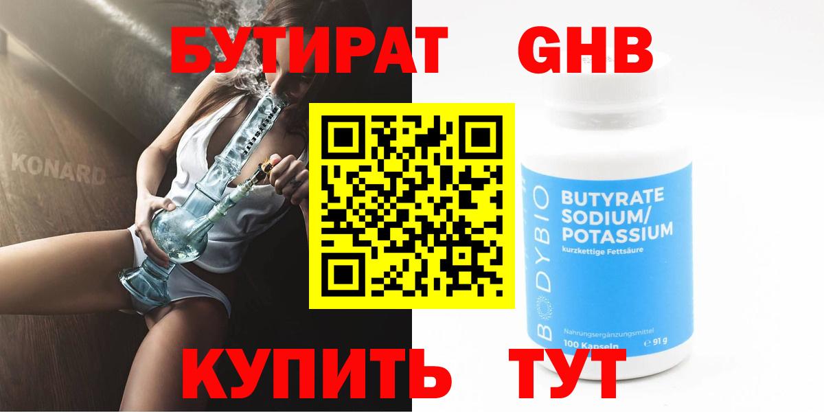 Фрязино  БУТИРАТ BDO 33%  Вход с VPN 