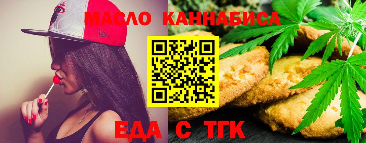 Еда ТГК марихуана  Вход с VPN  Фрязино 