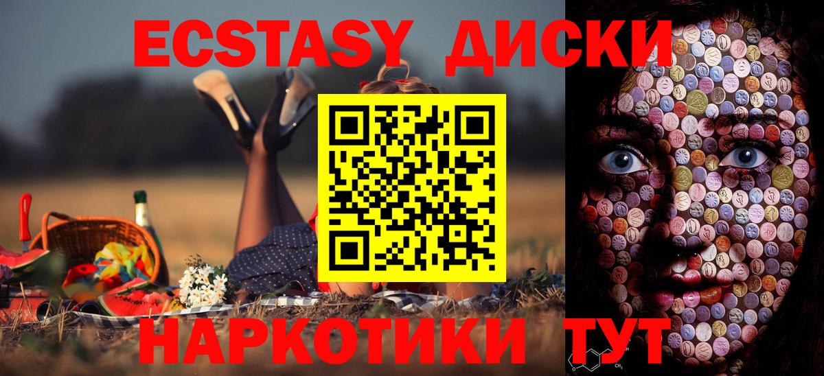 Экстази 250 мг Фрязино