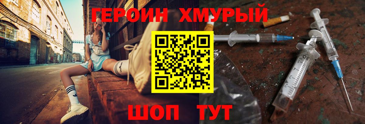 ГЕРОИН Heroin Фрязино