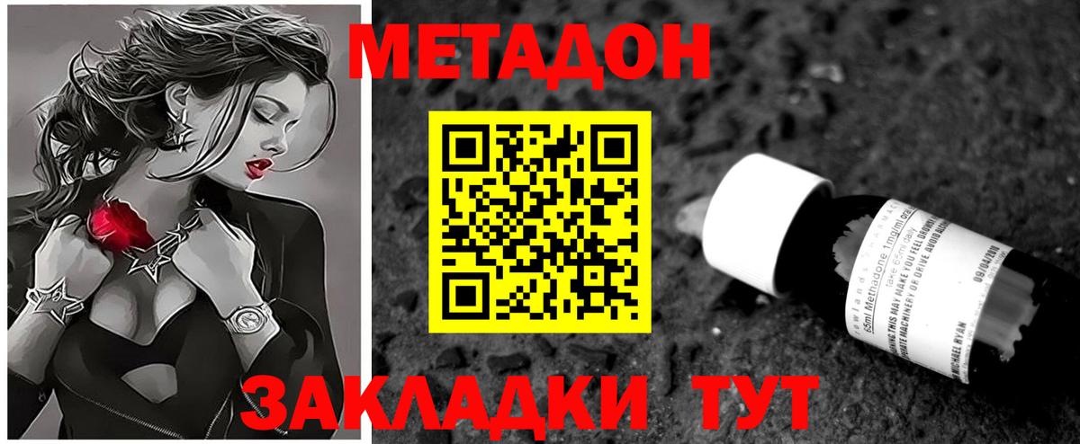 Метадон methadone  Вход с VPN  kraken tor  Метадон VHQ  Фрязино 