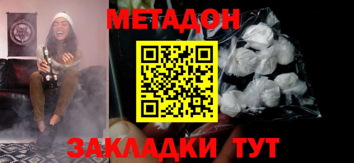 Метадон кристалл Фрязино