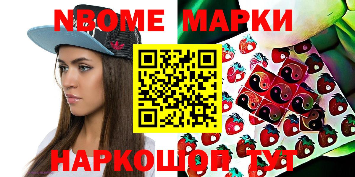 Марки N-bome 1,8мг Фрязино